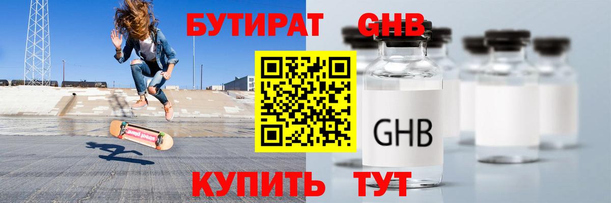 Электросталь  БУТИРАТ  Вход с VPN  Бутират вода 
