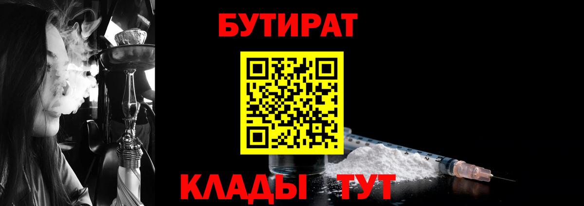 БУТИРАТ жидкий экстази Электросталь
