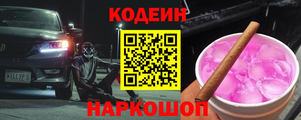 Кодеиновый сироп Lean напиток Lean (лин) Электросталь