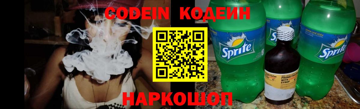 Кодеин напиток Lean (лин)  Вход с VPN  Электросталь  Кодеиновый сироп Lean напиток Lean (лин) 