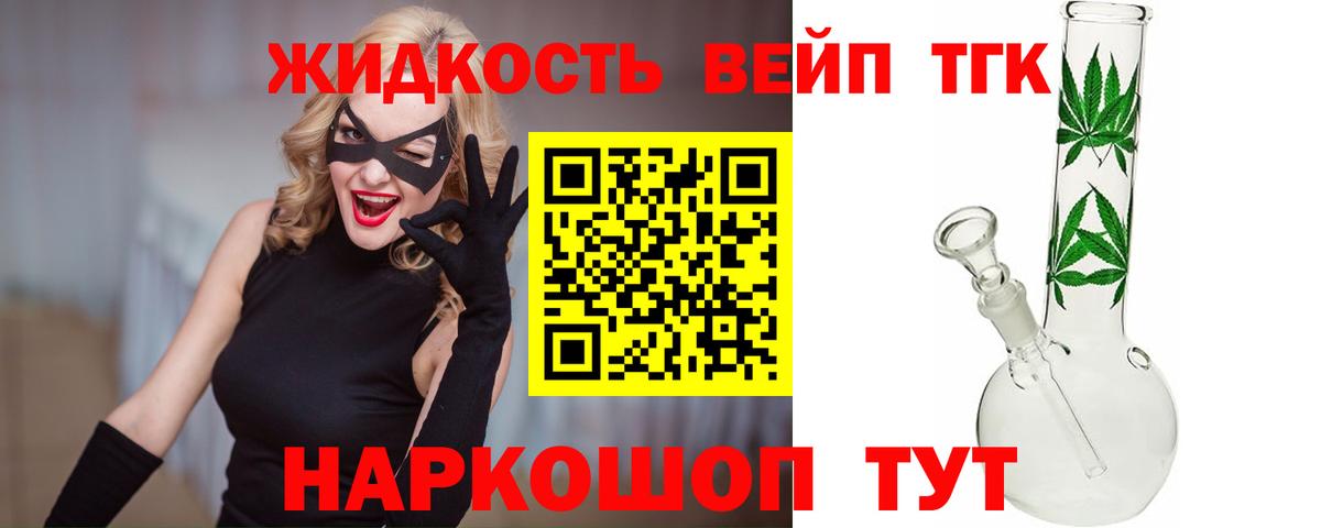 ТГК THC oil Электросталь